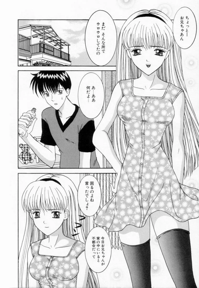 妹は恋人 Page.26