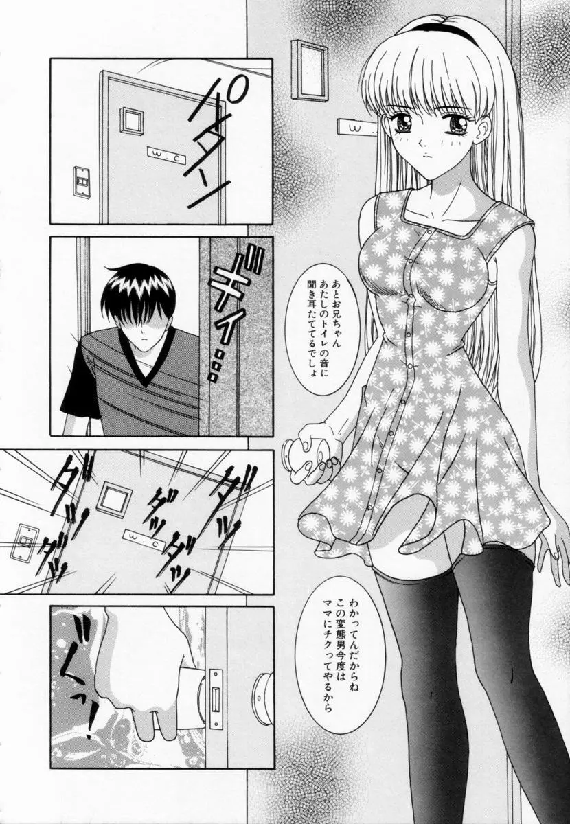 妹は恋人 Page.28