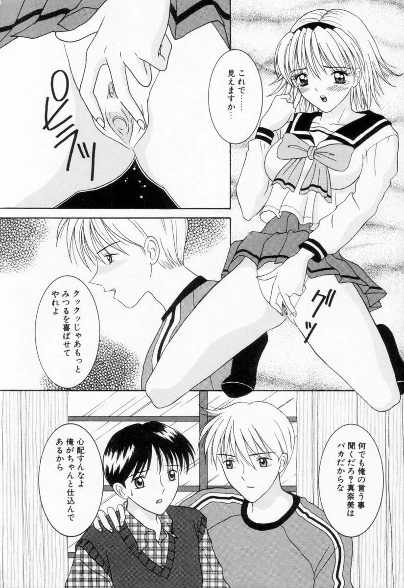 妹は恋人 Page.46