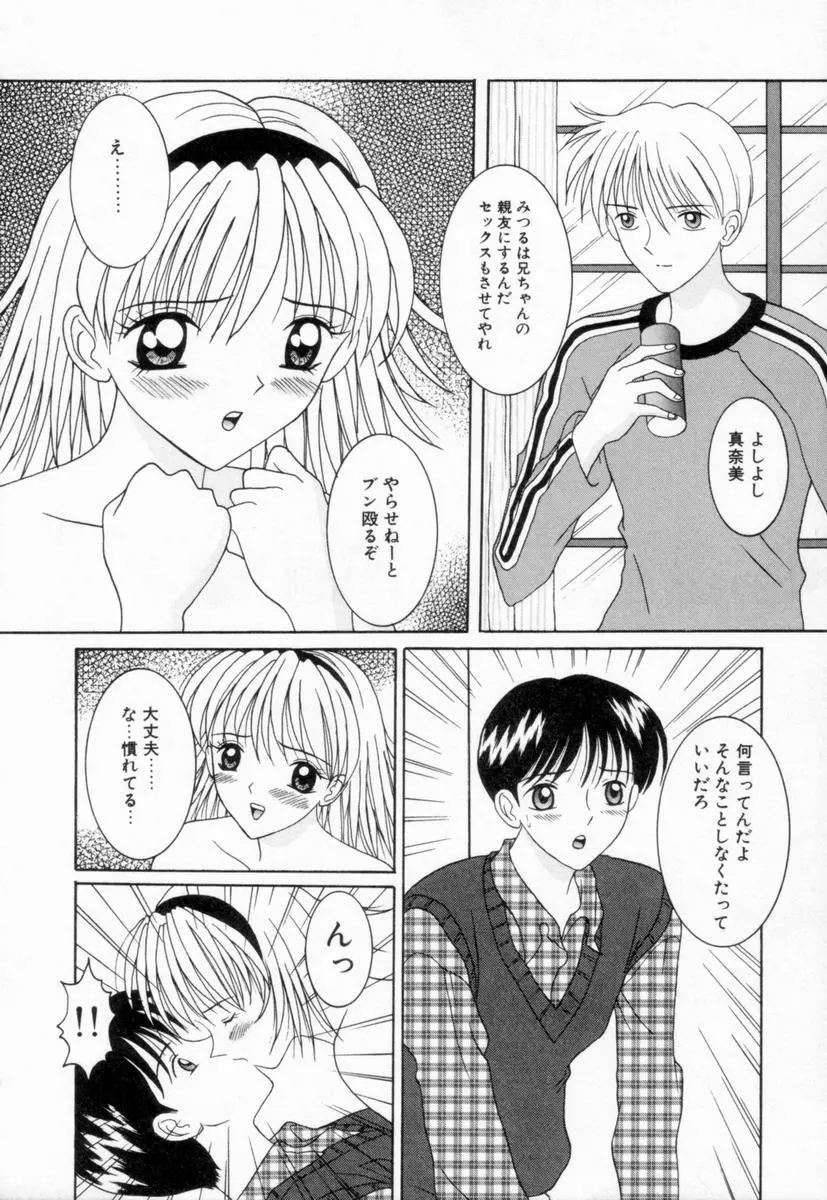 妹は恋人 Page.50