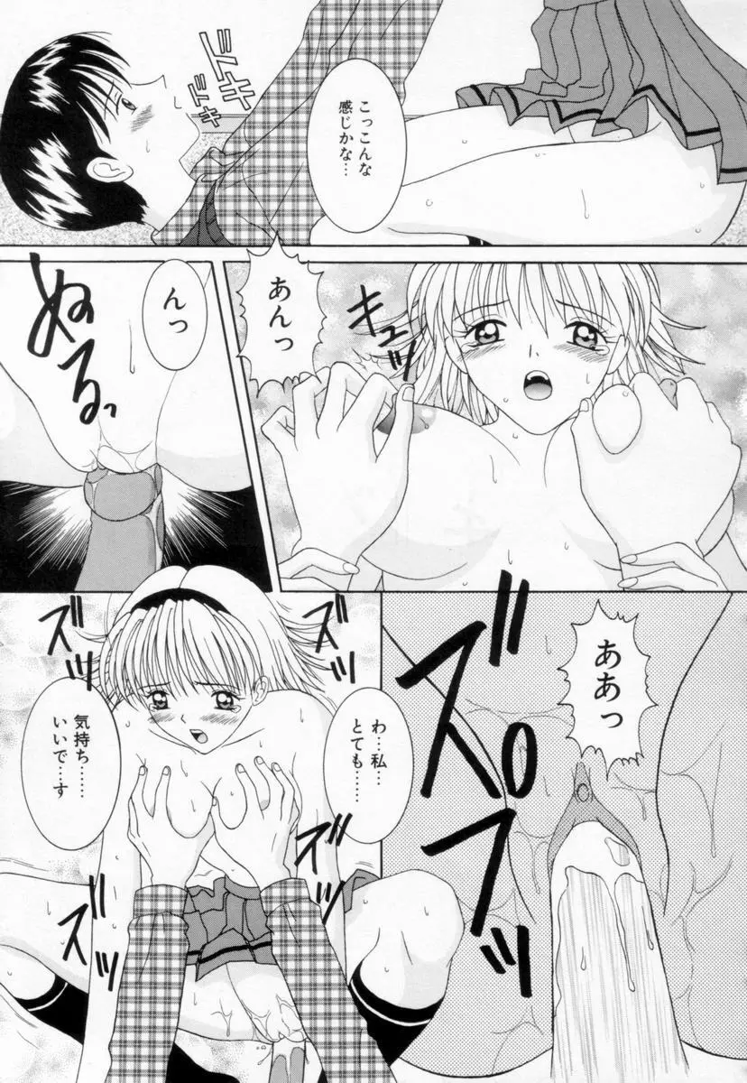 妹は恋人 Page.53