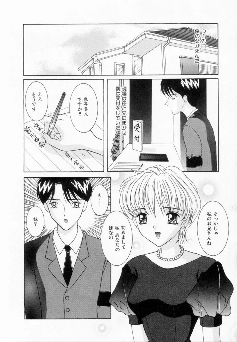 妹は恋人 Page.58