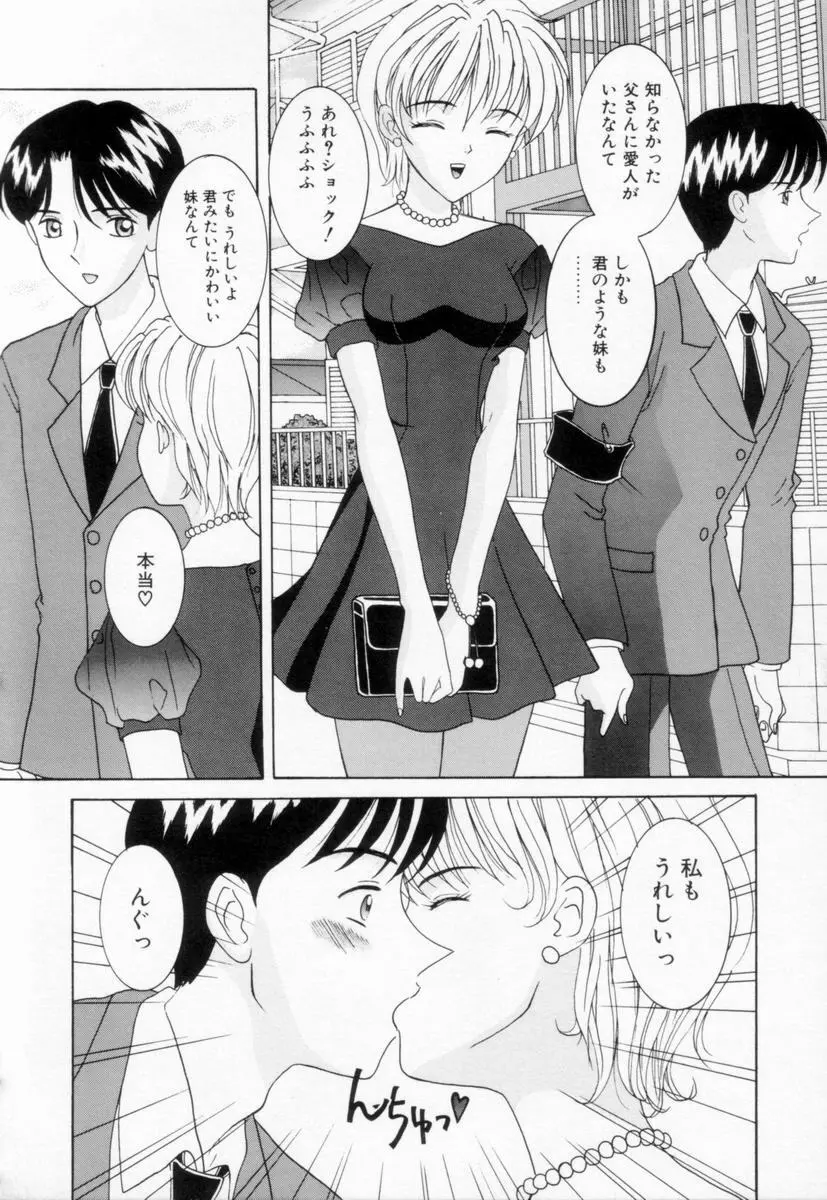 妹は恋人 Page.60