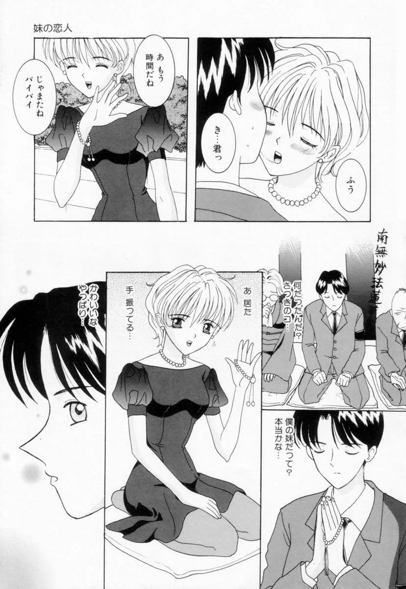 妹は恋人 Page.61