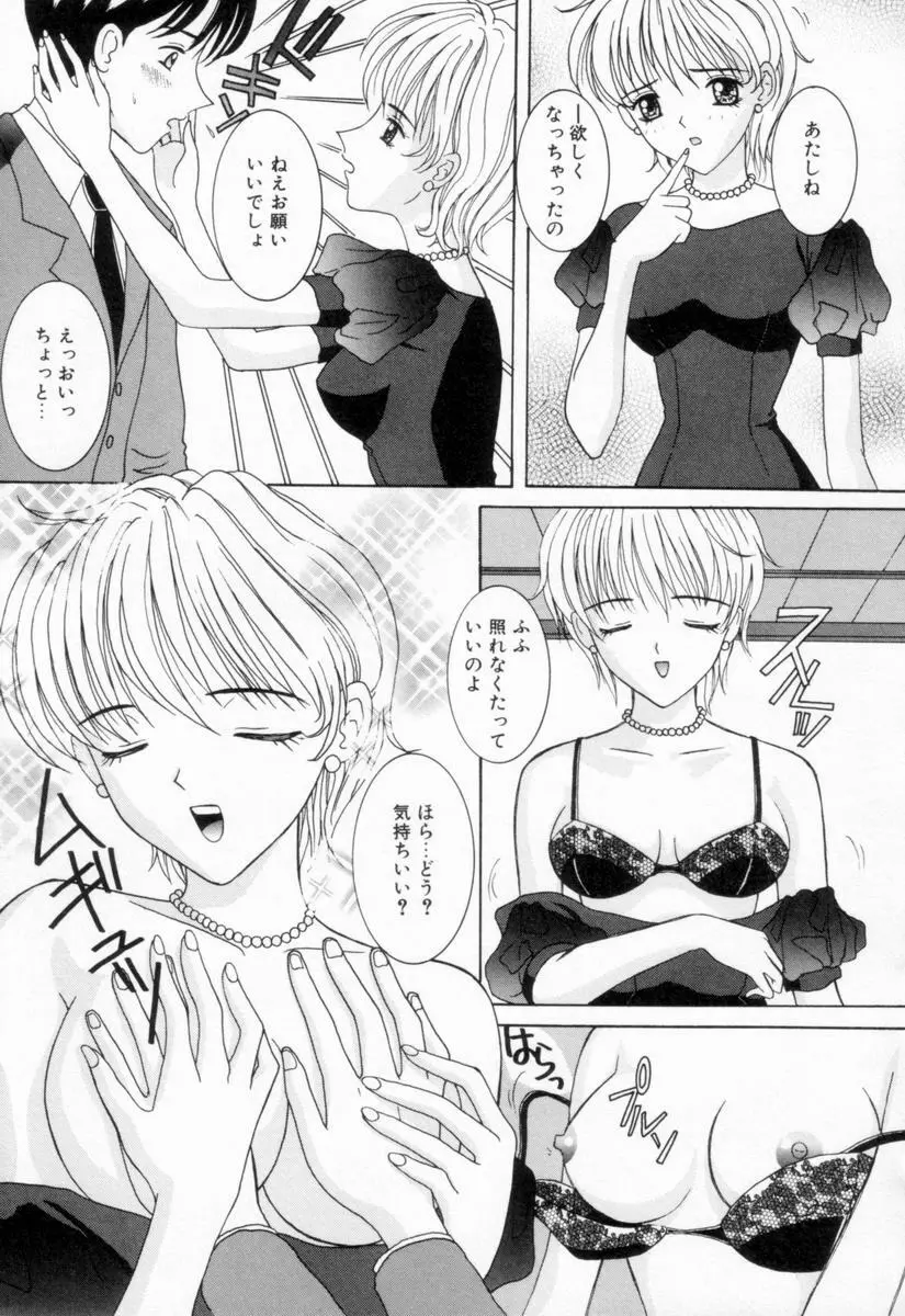 妹は恋人 Page.63