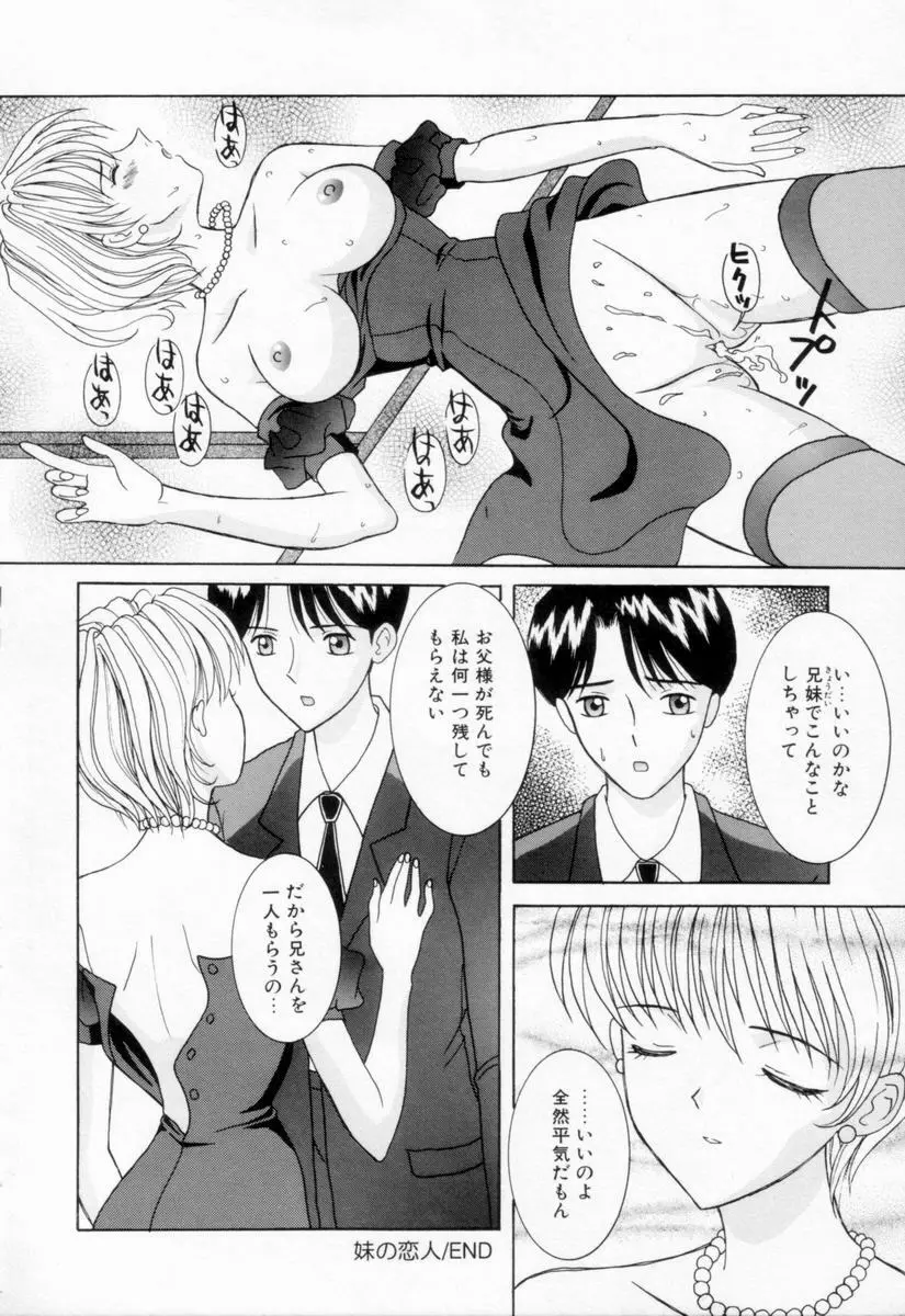 妹は恋人 Page.72