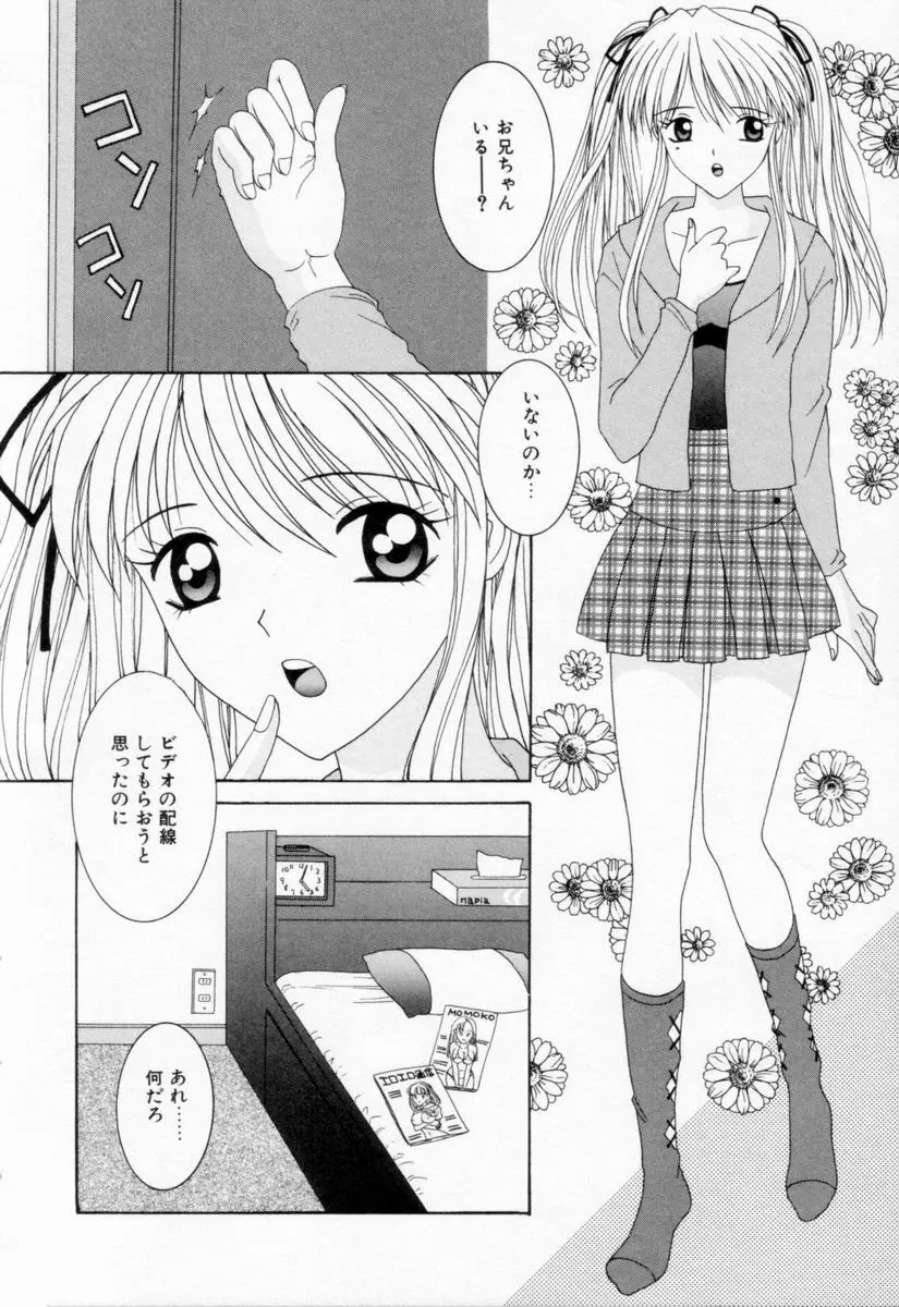 妹は恋人 Page.74