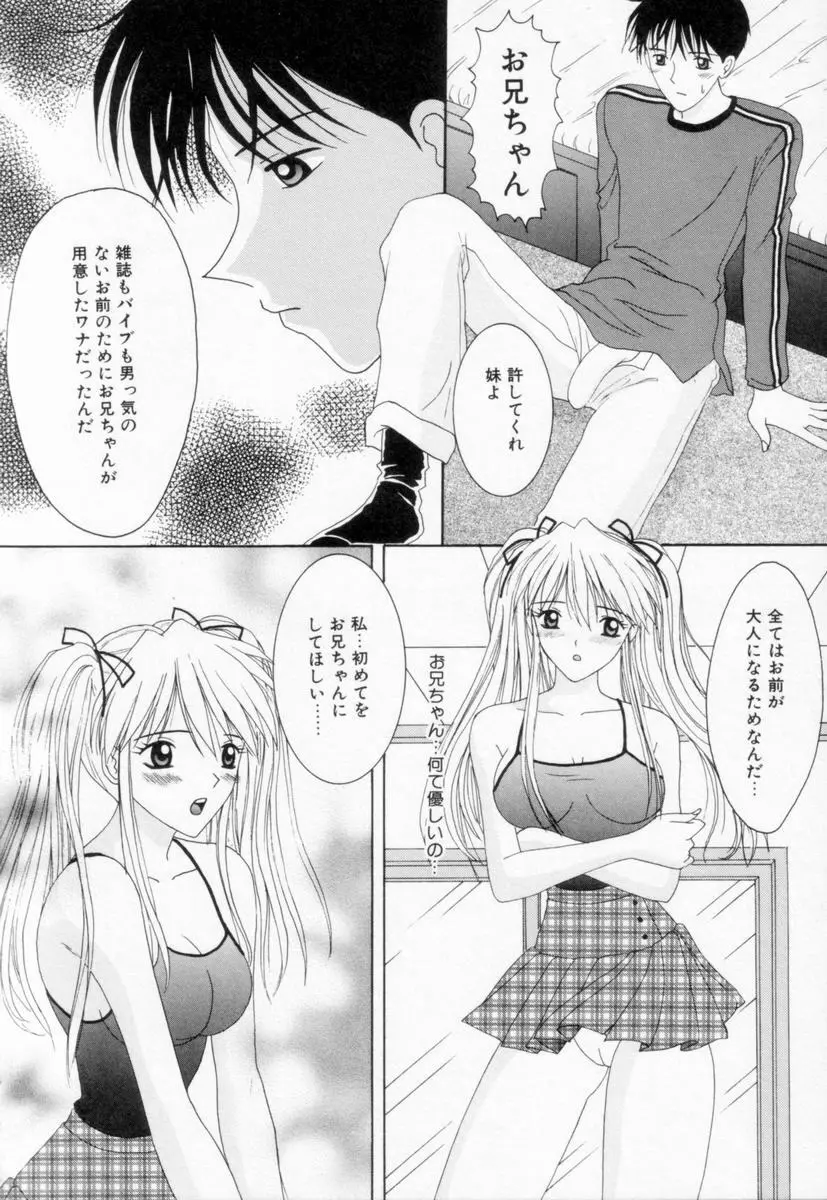 妹は恋人 Page.82