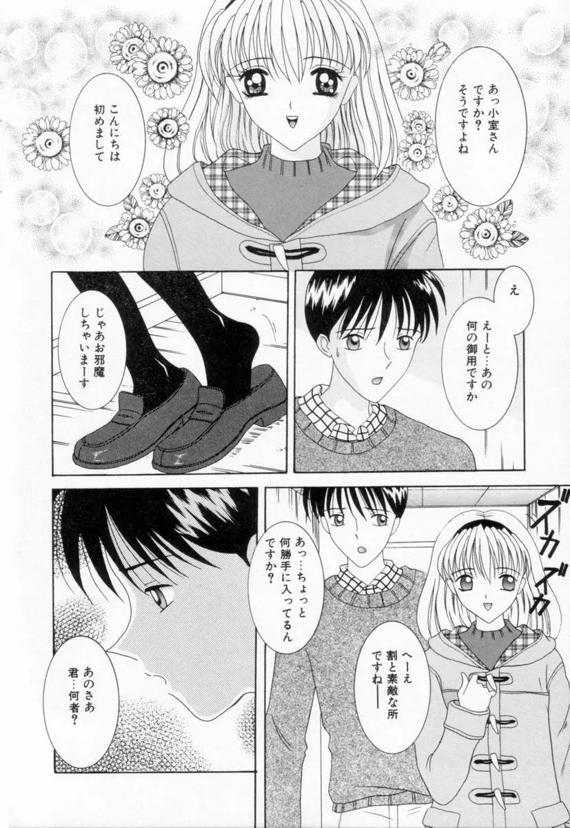 妹は恋人 Page.90