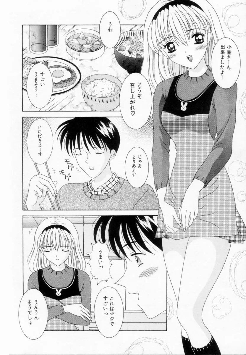 妹は恋人 Page.92