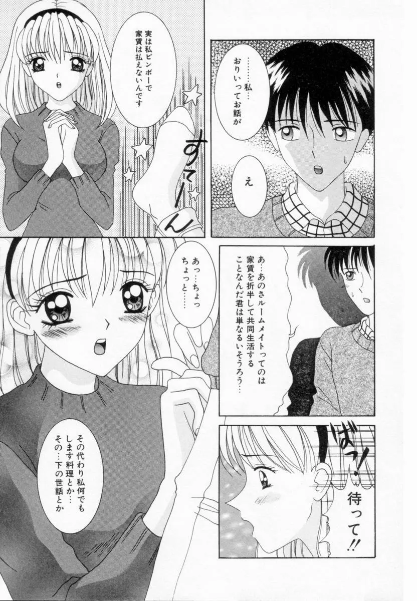 妹は恋人 Page.95