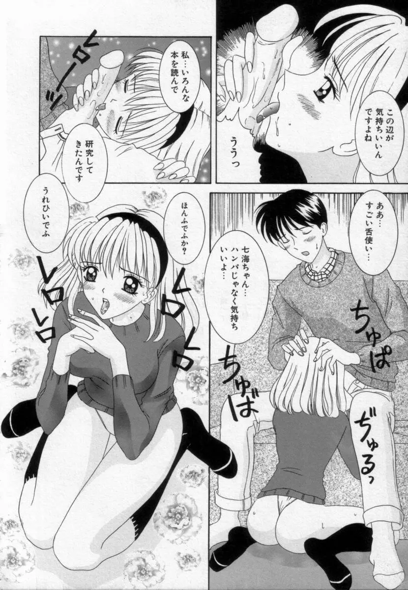 妹は恋人 Page.96