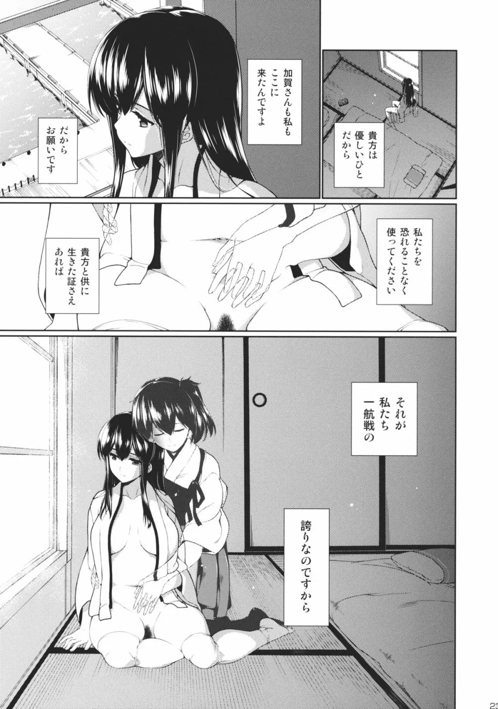 ヒルガオの花 Page.24