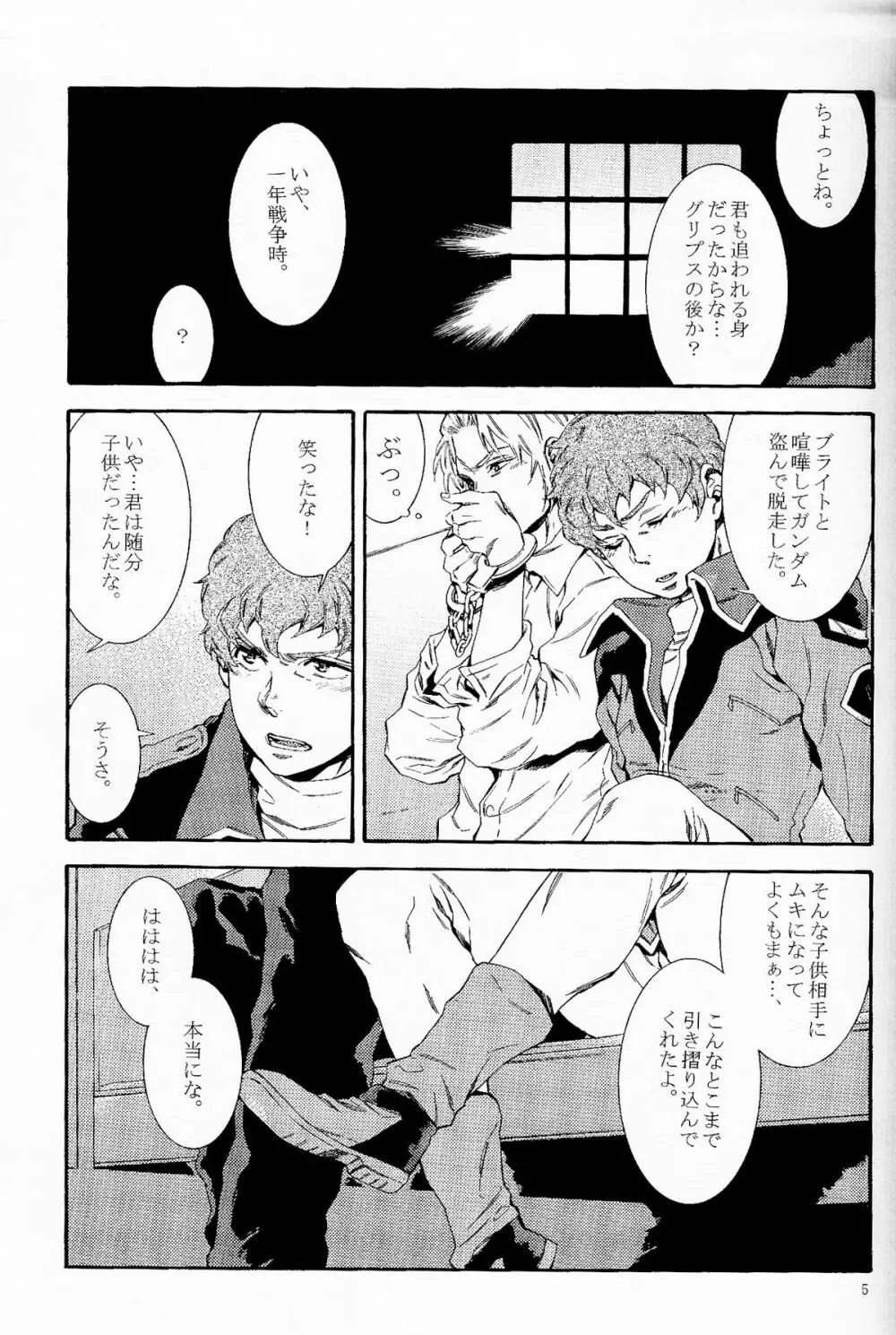 Bad End Page.4