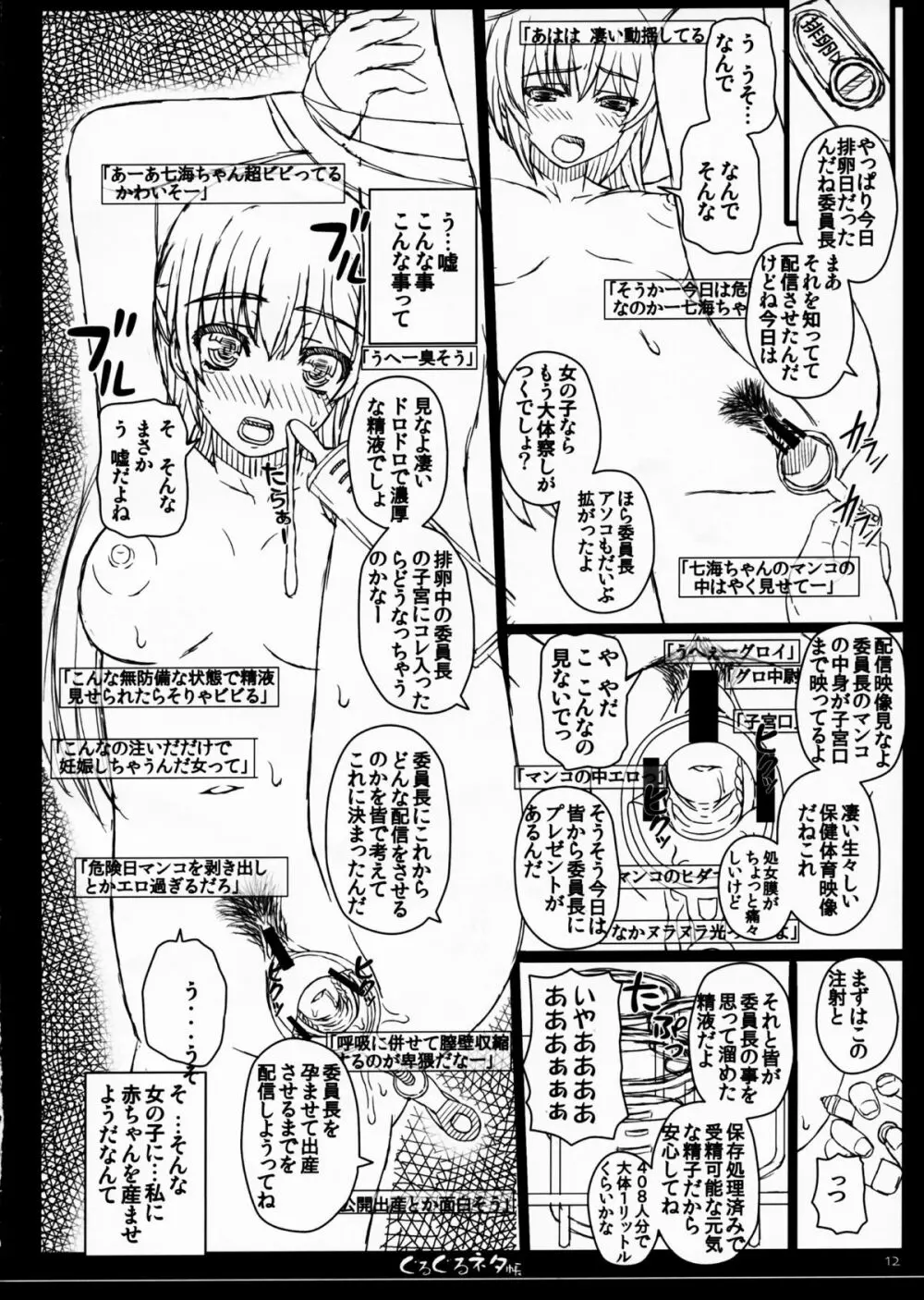 幸せのかたちのぐるぐるネタ帳 84 Page.12