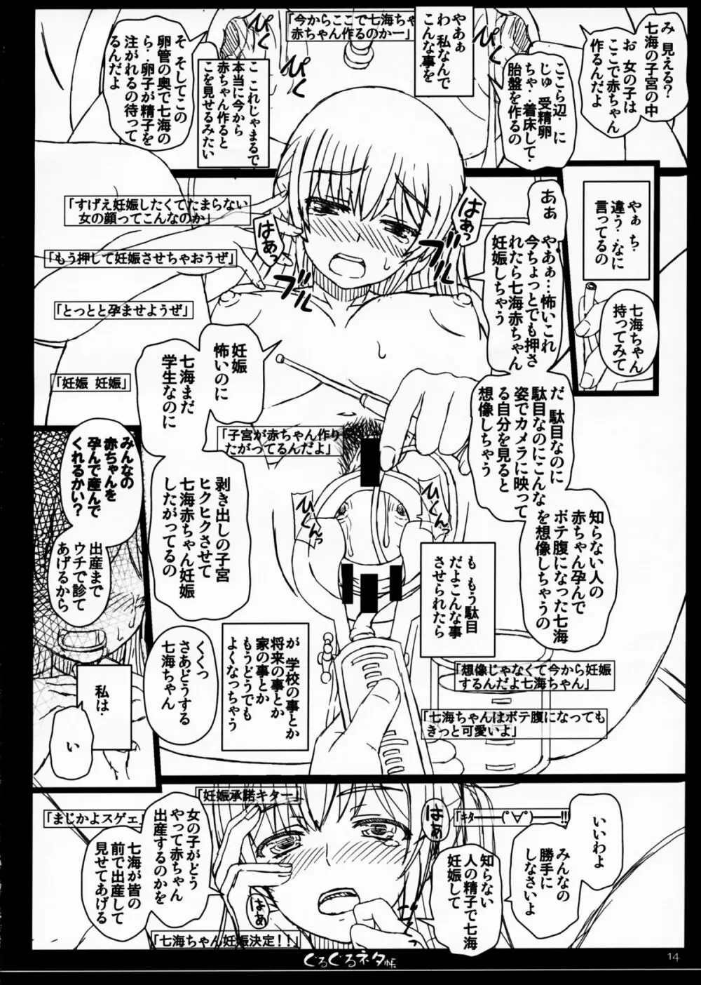 幸せのかたちのぐるぐるネタ帳 84 Page.14