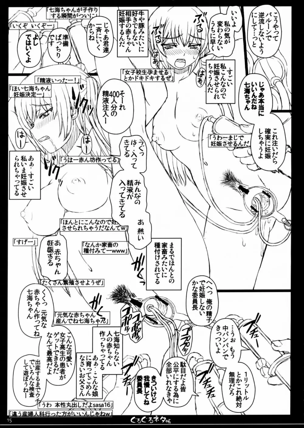 幸せのかたちのぐるぐるネタ帳 84 Page.15