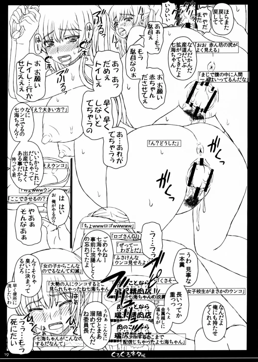 幸せのかたちのぐるぐるネタ帳 84 Page.19