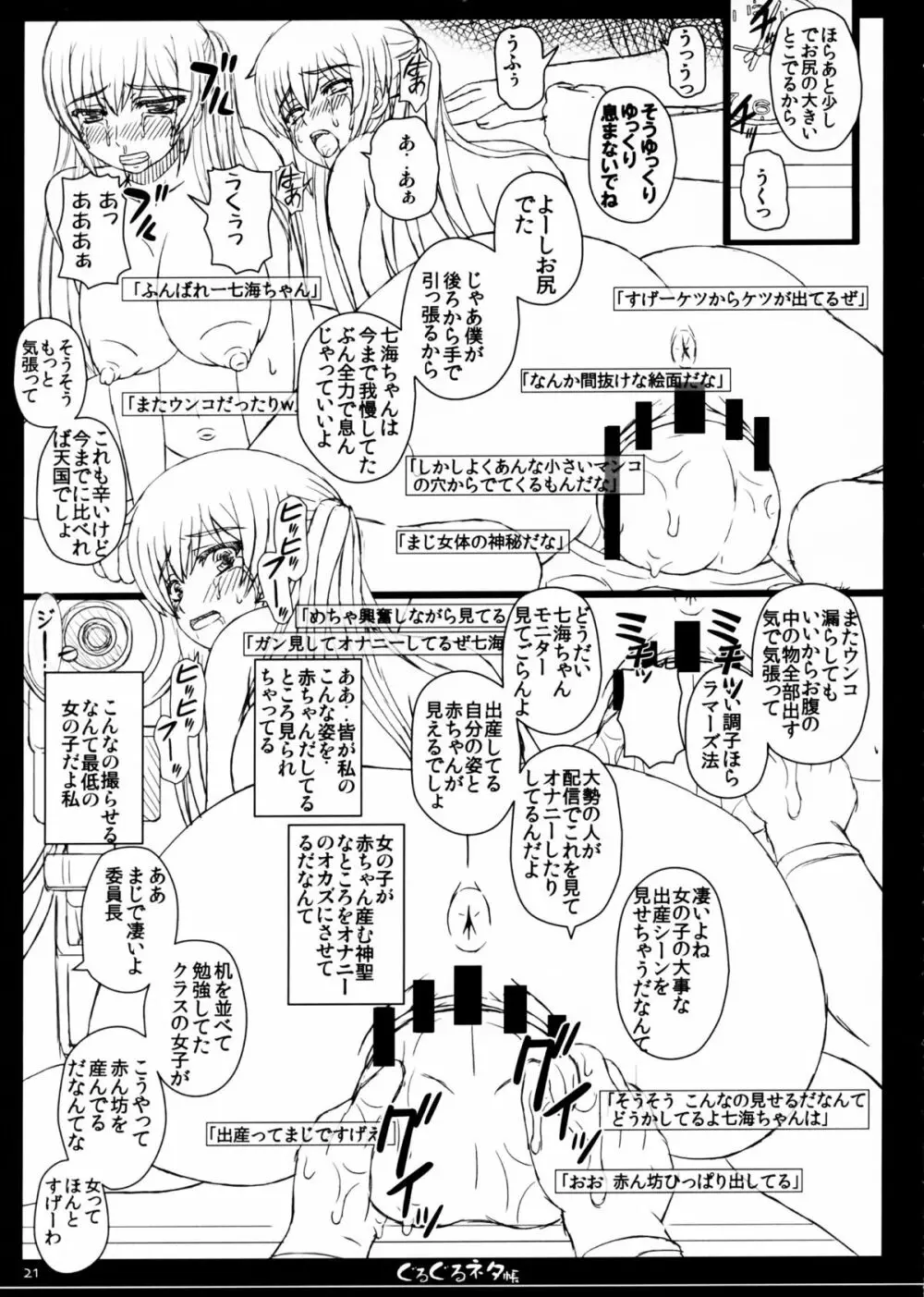 幸せのかたちのぐるぐるネタ帳 84 Page.21