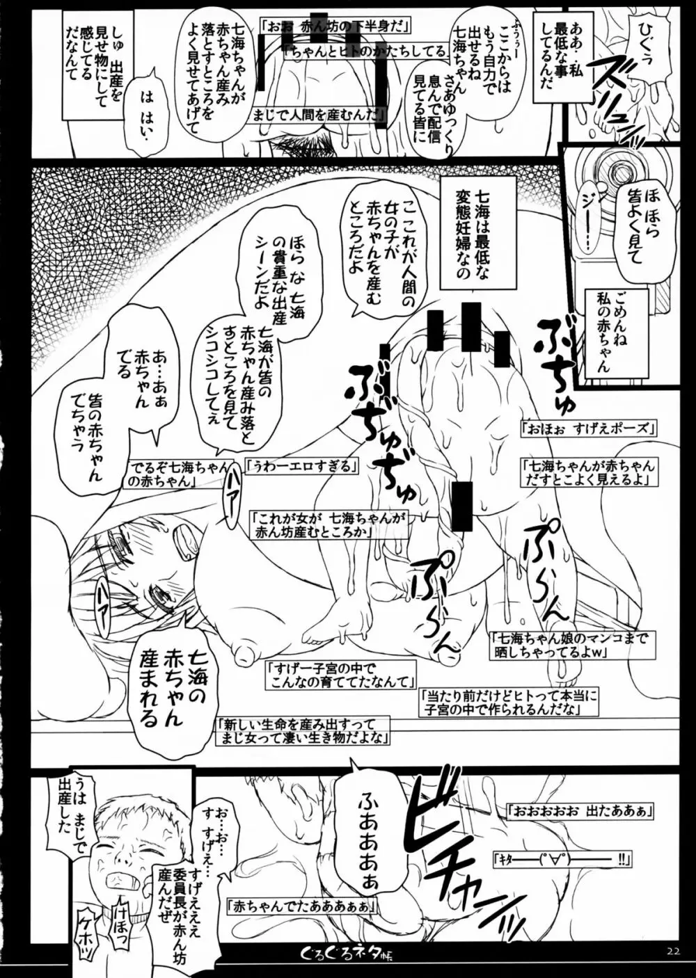 幸せのかたちのぐるぐるネタ帳 84 Page.22