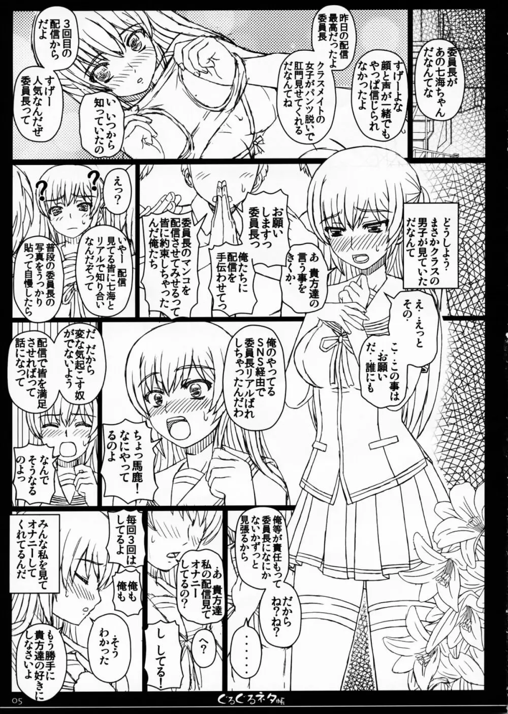 幸せのかたちのぐるぐるネタ帳 84 Page.5