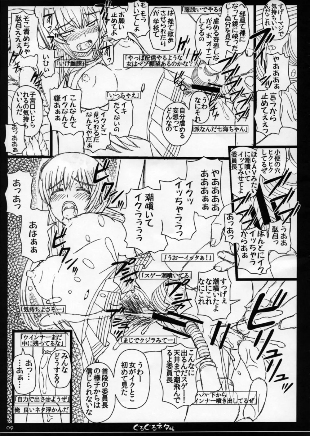 幸せのかたちのぐるぐるネタ帳 84 Page.9