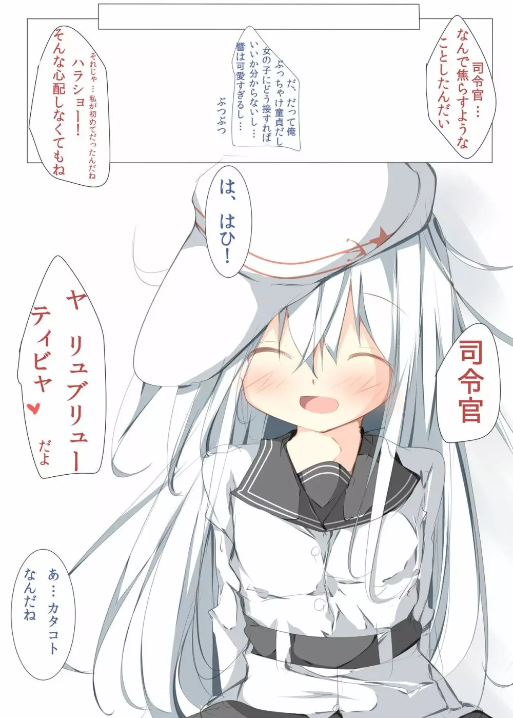 私が育てた初めての駆逐艦それはヴェールヌイでレベルは70でした Page.19