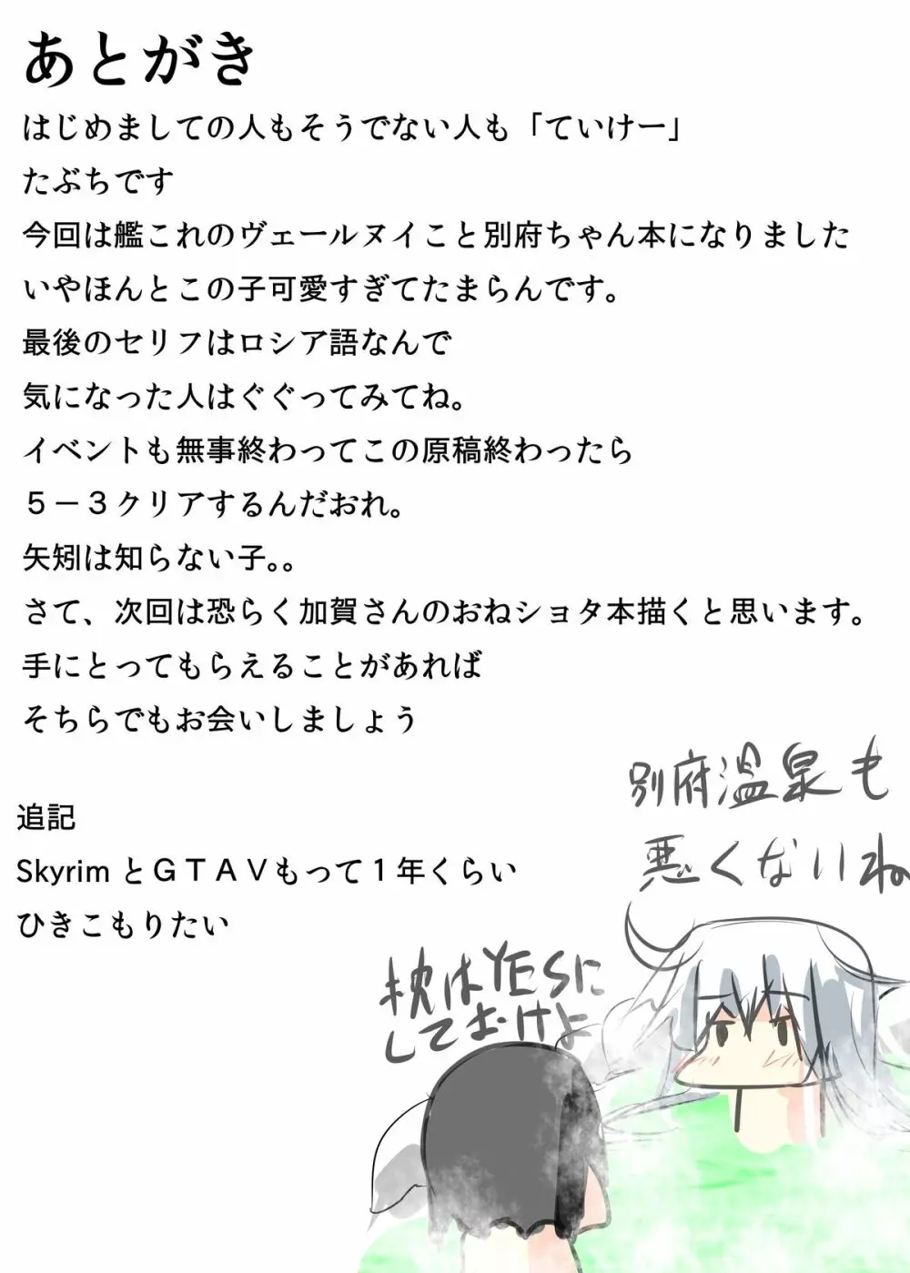 私が育てた初めての駆逐艦それはヴェールヌイでレベルは70でした Page.23