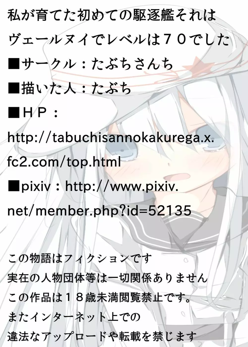 私が育てた初めての駆逐艦それはヴェールヌイでレベルは70でした Page.24