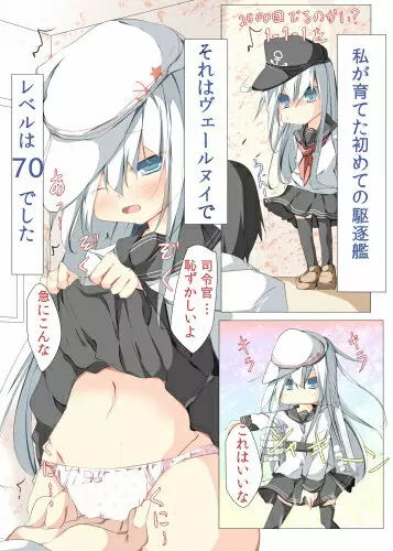 私が育てた初めての駆逐艦それはヴェールヌイでレベルは70でした Page.44