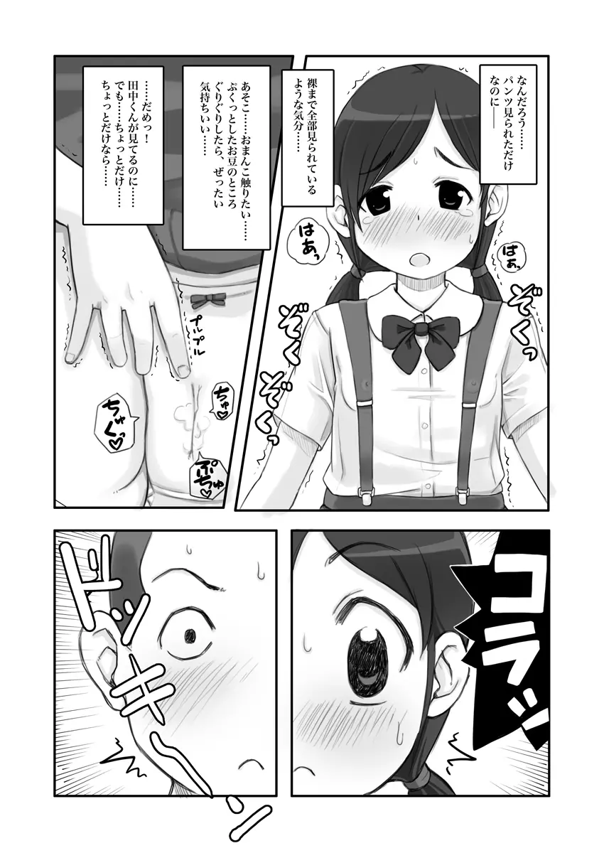 露出少女は振り向かない Page.11