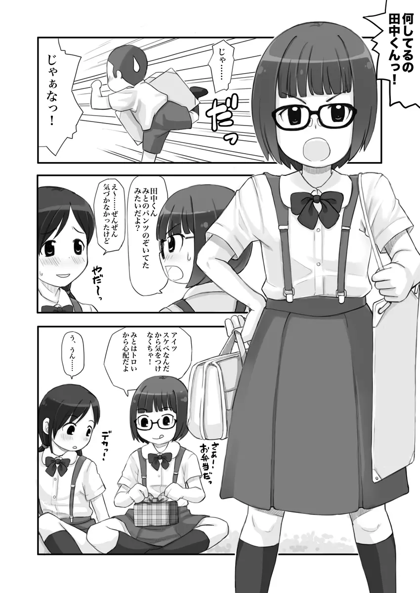 露出少女は振り向かない Page.12