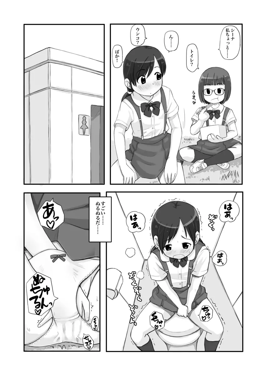 露出少女は振り向かない Page.13