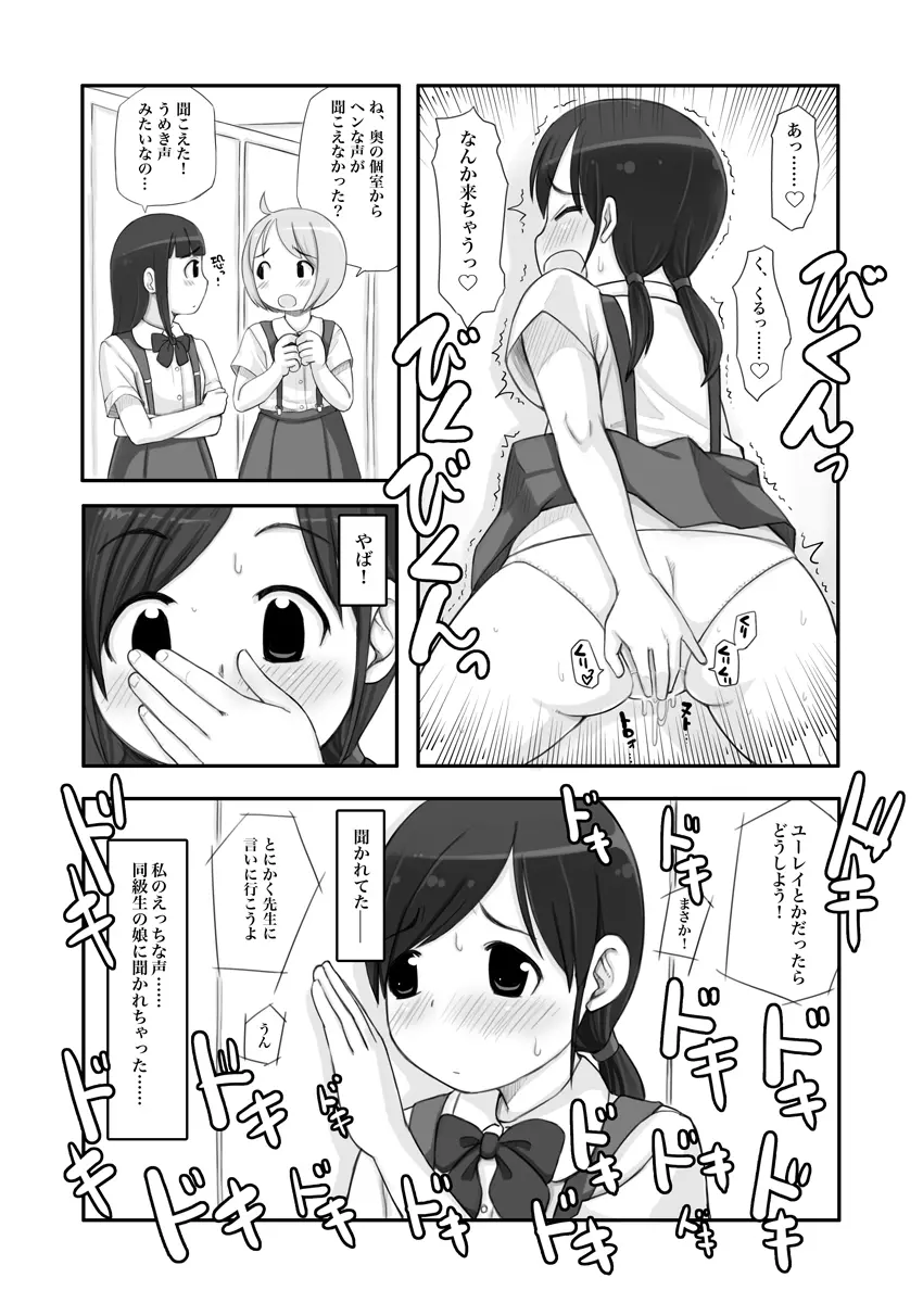 露出少女は振り向かない Page.15