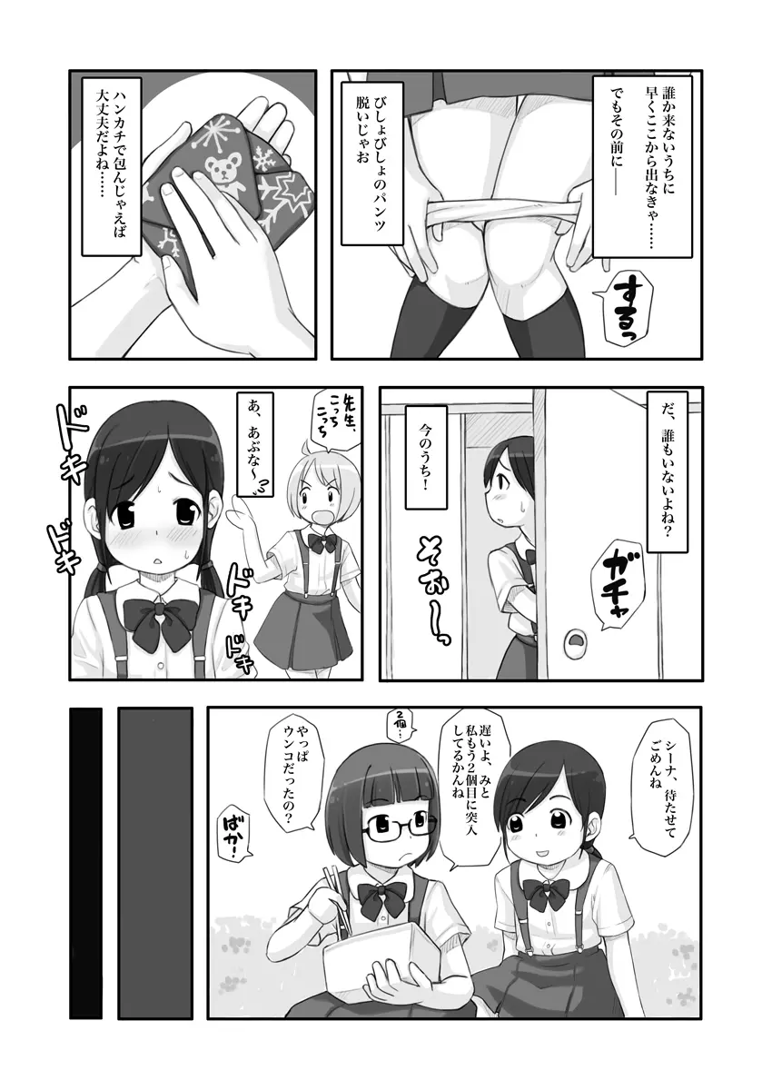 露出少女は振り向かない Page.16