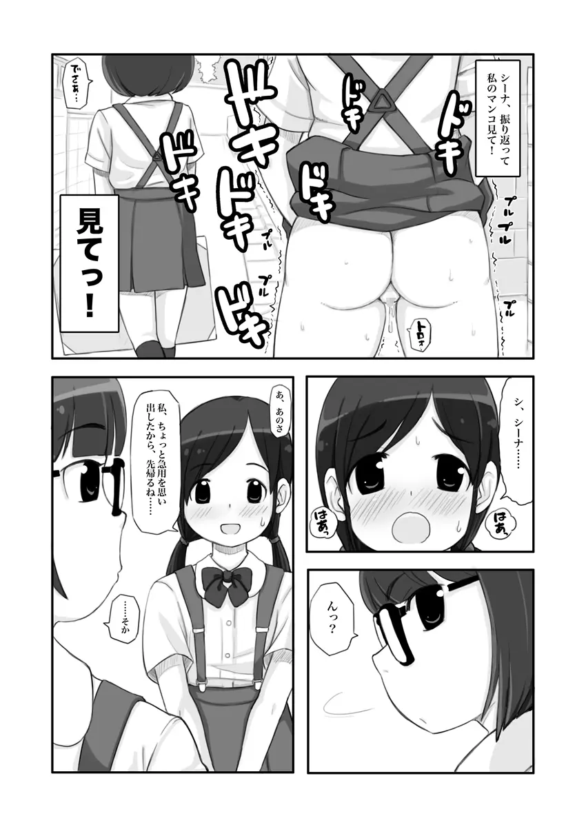 露出少女は振り向かない Page.19