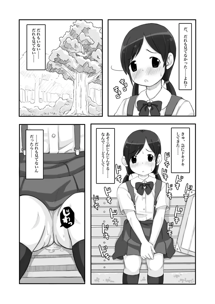 露出少女は振り向かない Page.21