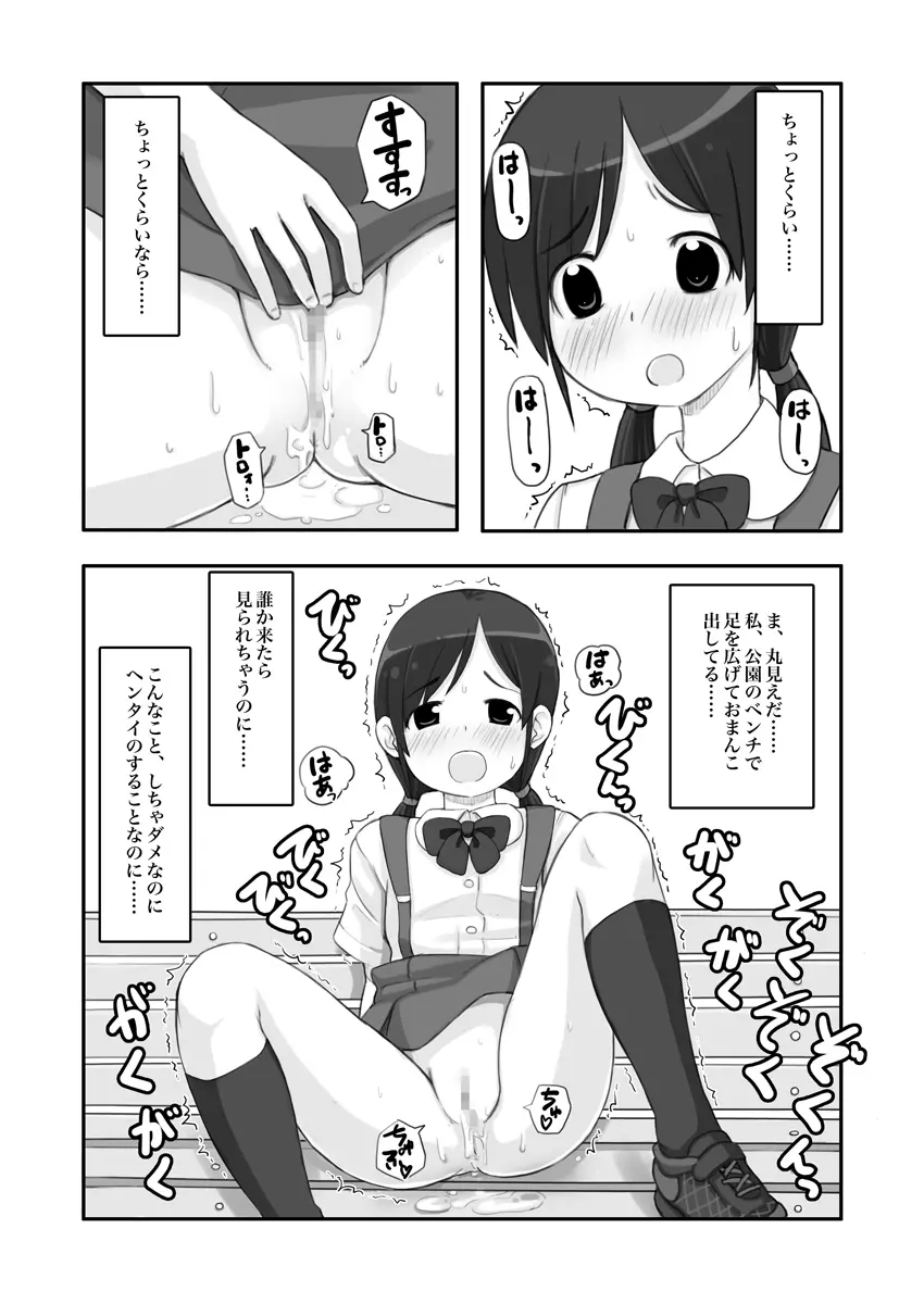 露出少女は振り向かない Page.22