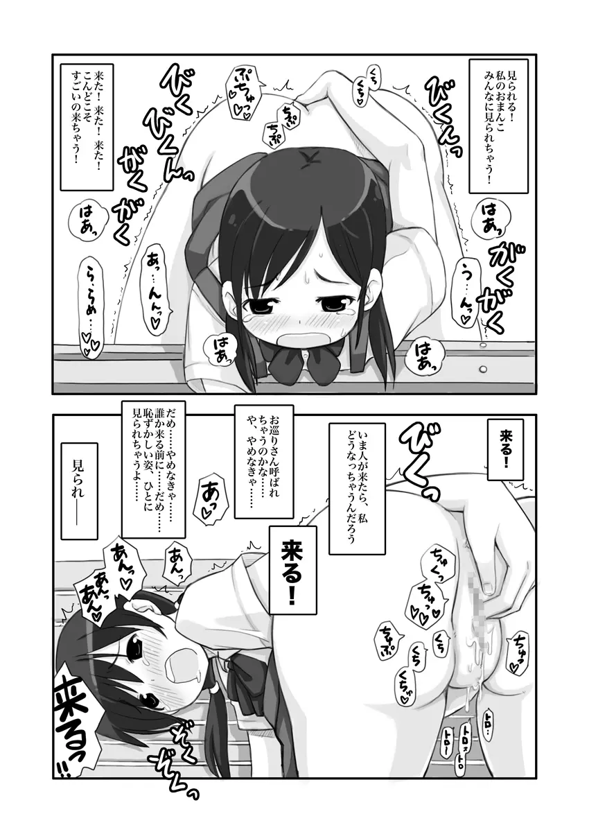 露出少女は振り向かない Page.24