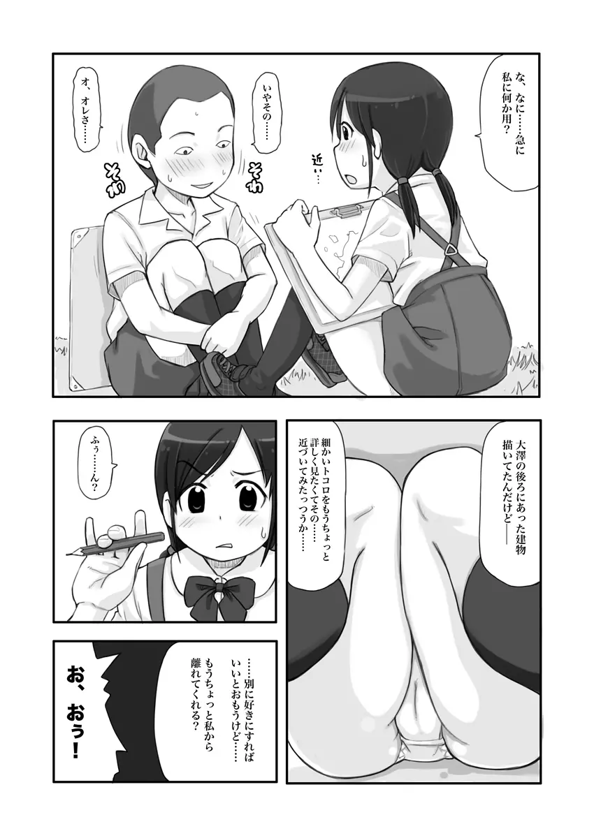 露出少女は振り向かない Page.5