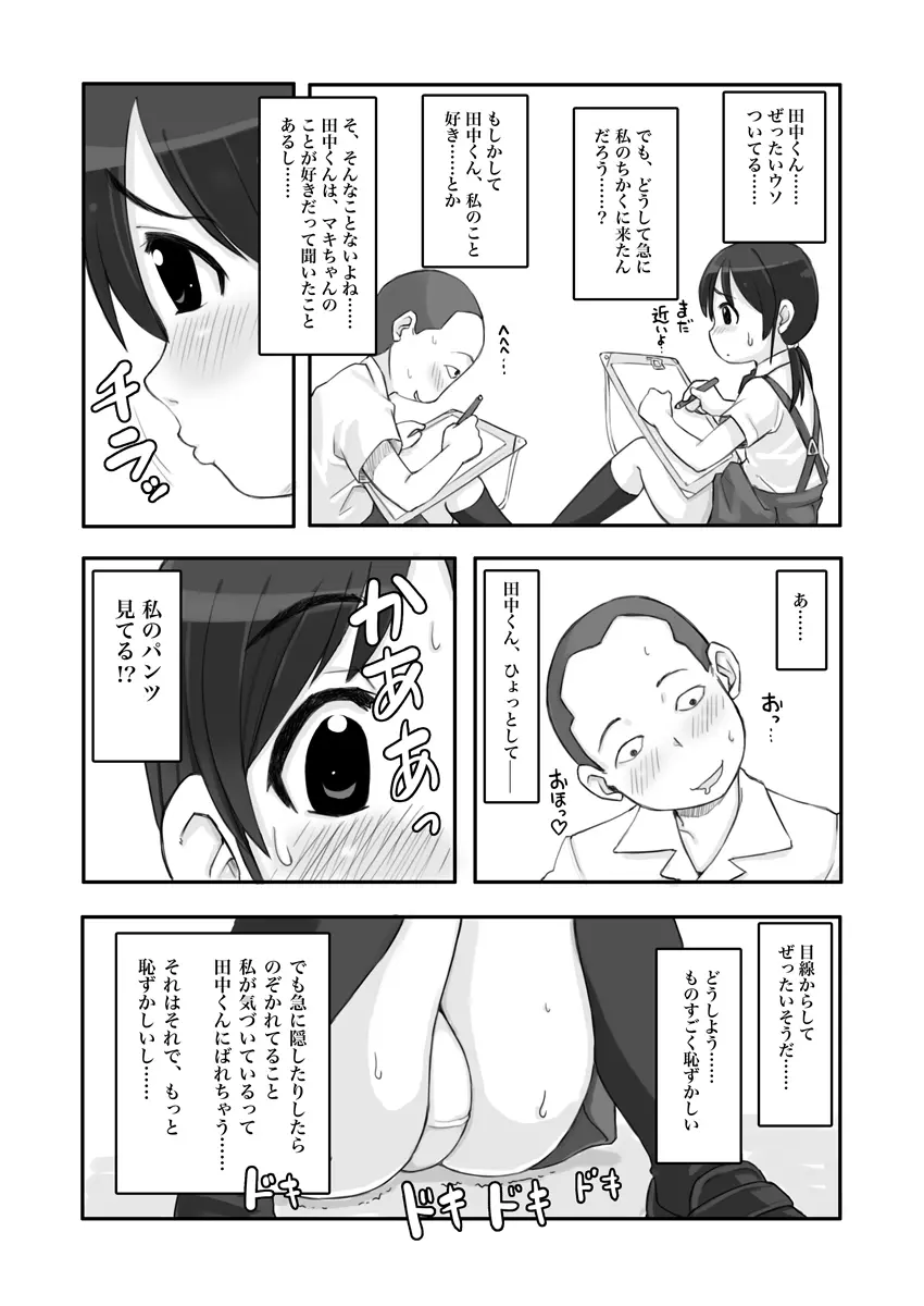 露出少女は振り向かない Page.6