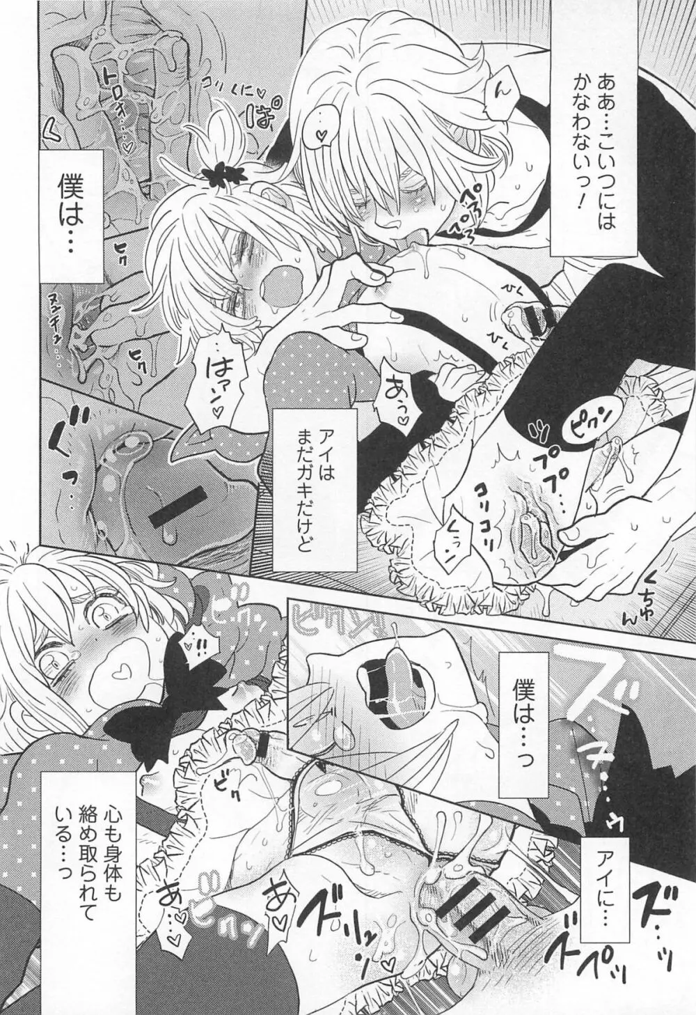 オトコの娘ウケ Vol.2 Page.109