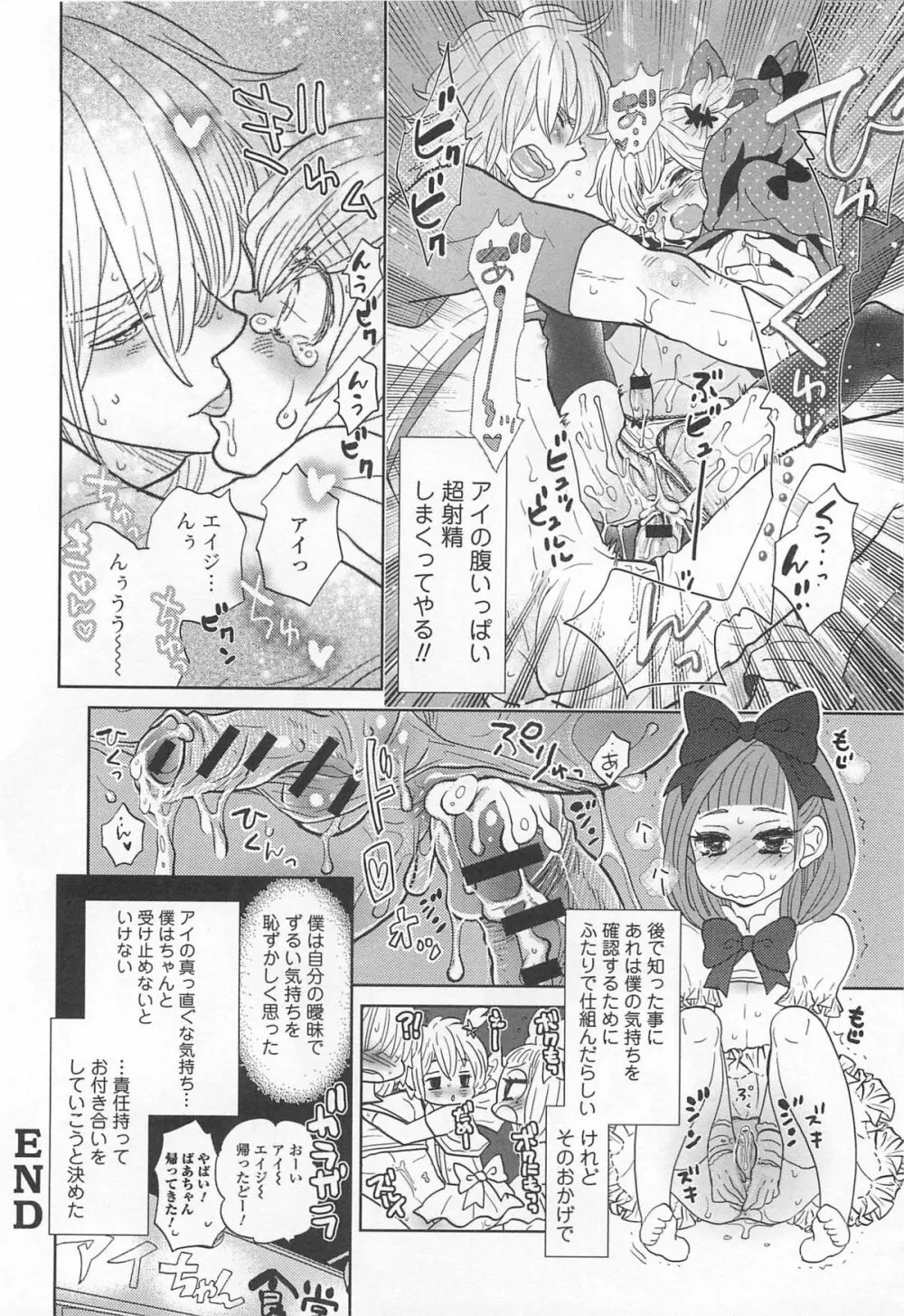 オトコの娘ウケ Vol.2 Page.111