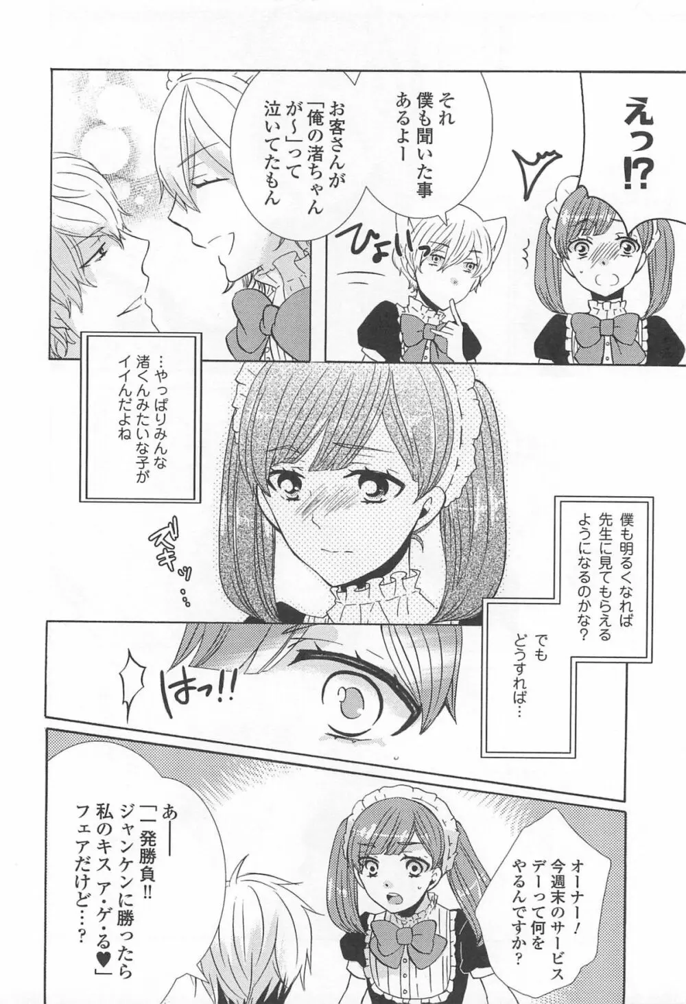 オトコの娘ウケ Vol.2 Page.115