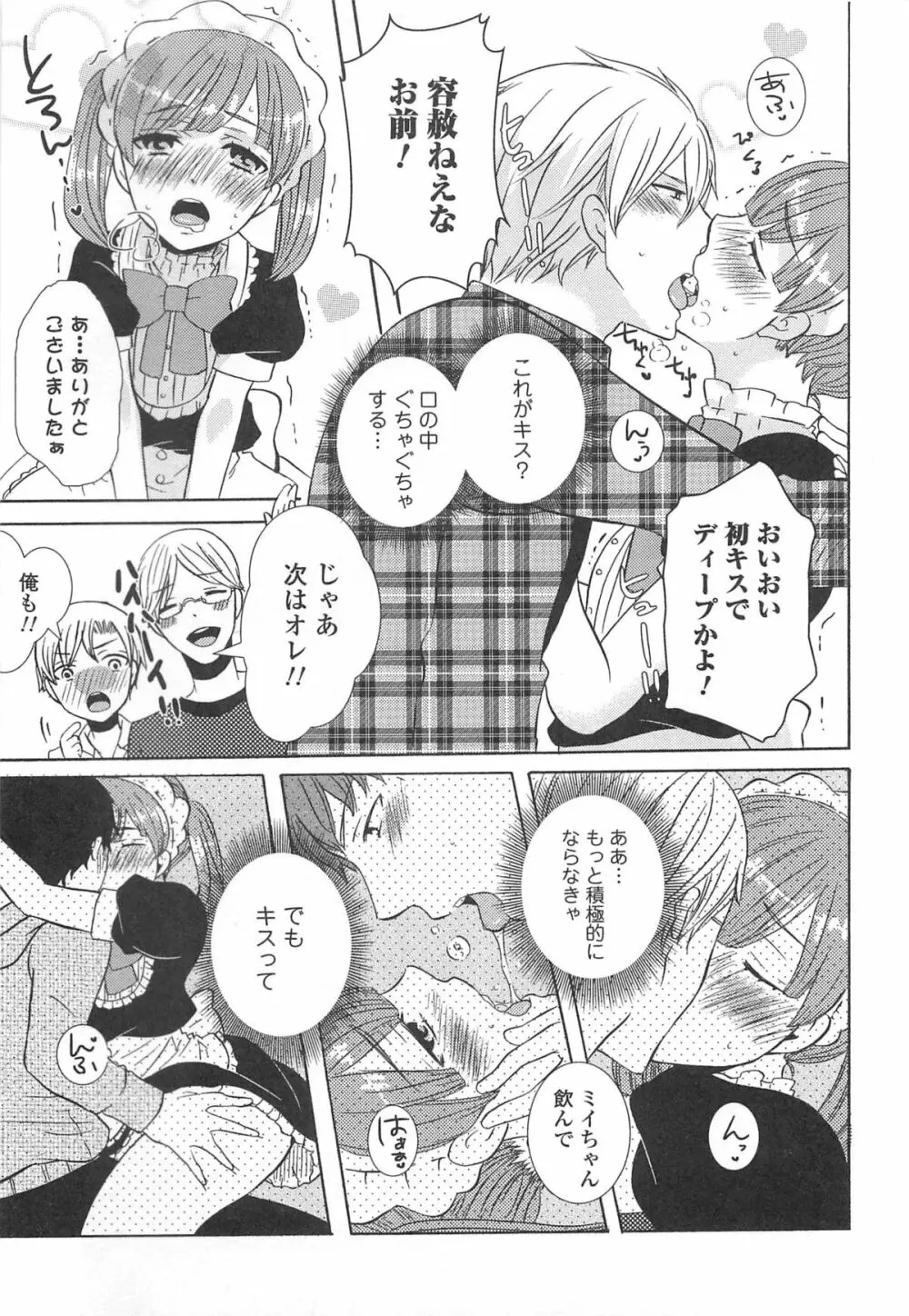 オトコの娘ウケ Vol.2 Page.118