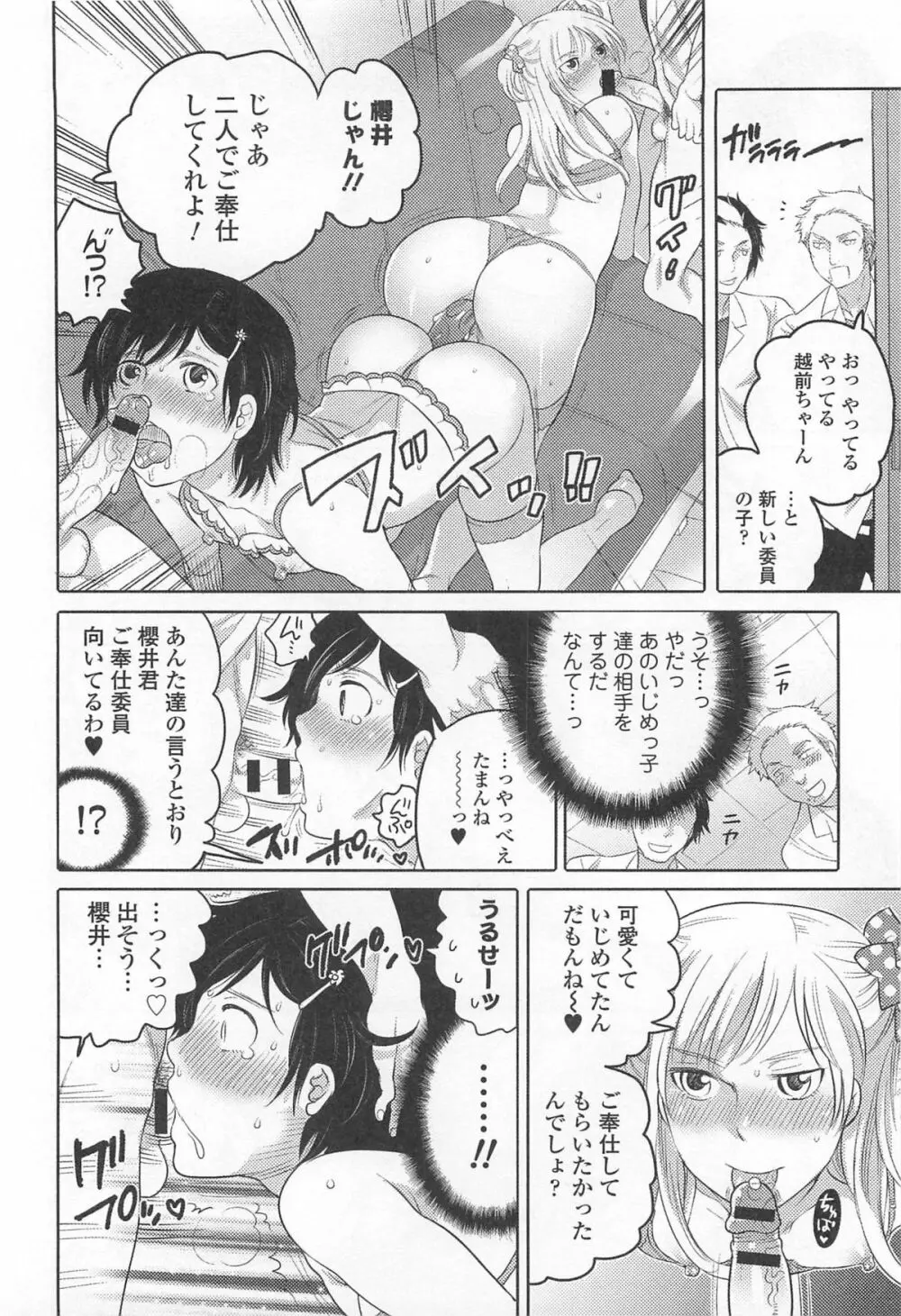 オトコの娘ウケ Vol.2 Page.141