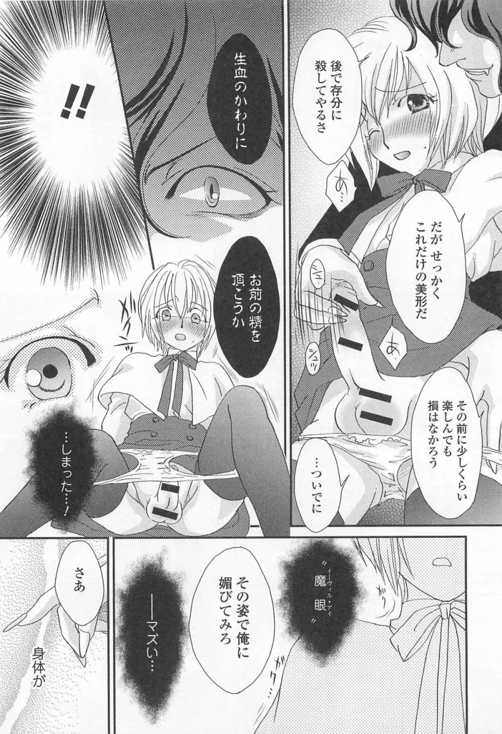 オトコの娘ウケ Vol.2 Page.169