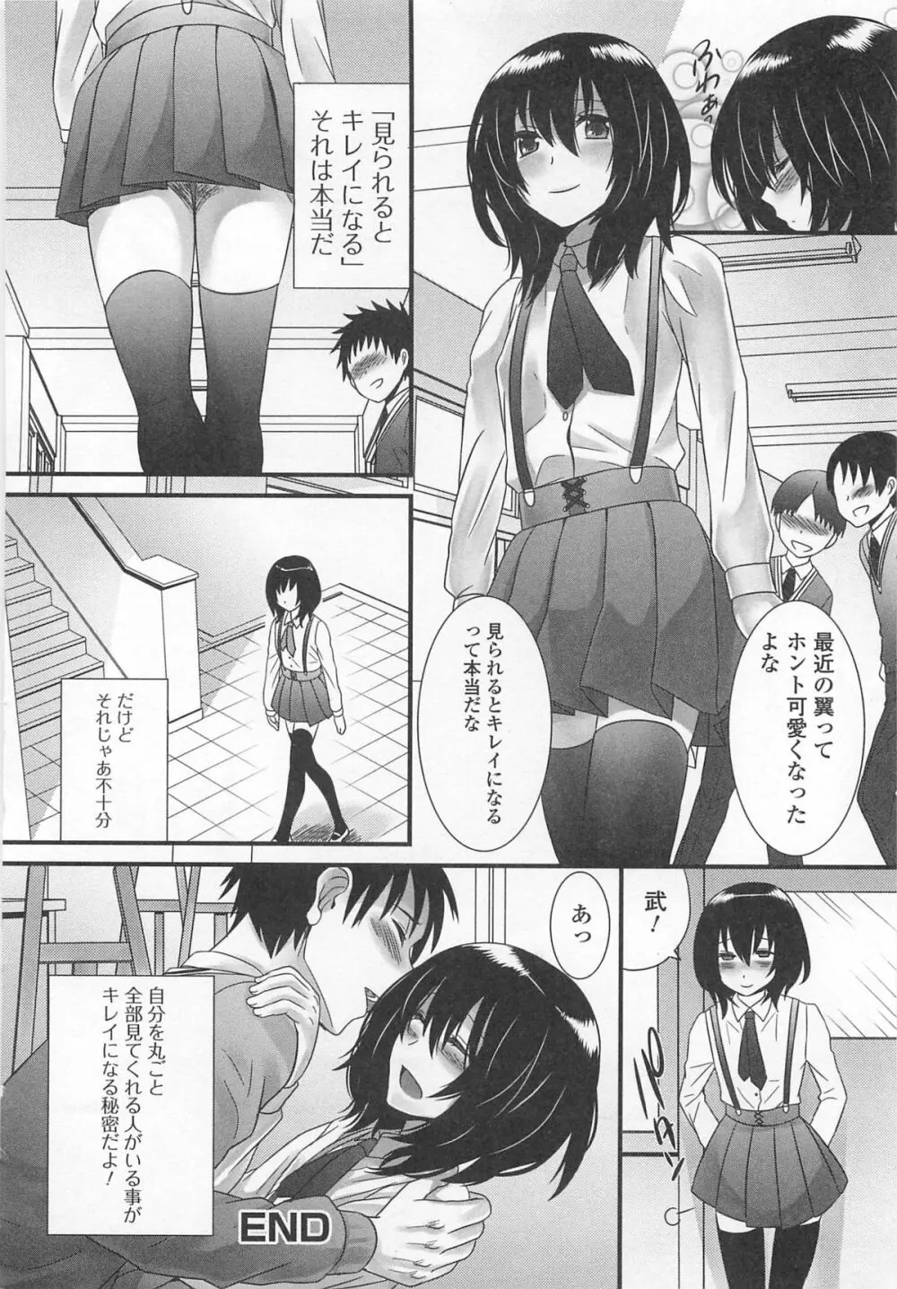 オトコの娘ウケ Vol.2 Page.23