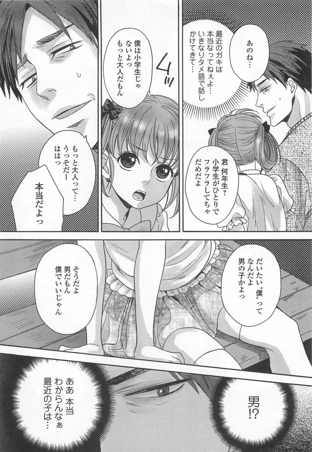 オトコの娘ウケ Vol.2 Page.27