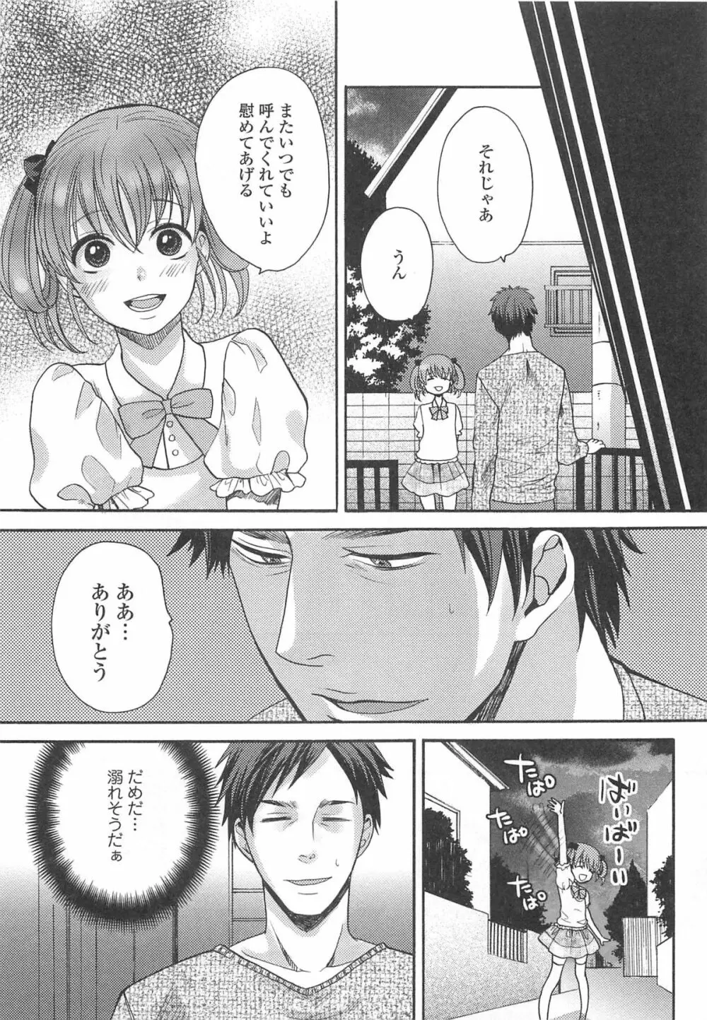 オトコの娘ウケ Vol.2 Page.38